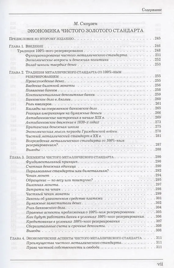 Книга Золотой стандарт. Теория, история, политика () — 6