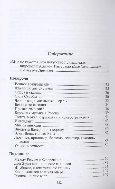 Книга Оперные города. Эссе и статьи (Алексей Парин) — 2