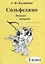 Сольфеджио. Рабочая тетрадь. 3 класс — 2927729 — 1