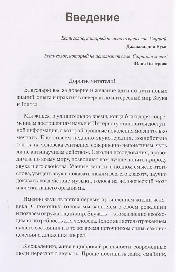 Книга Сердечный тонинг. Как научиться звучать любовью (Юлия Быстрова) — 9