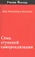 Семь Ступеней Самореализации Учение Йогоды (м) (2 изд) Шри — 2520695 — 1