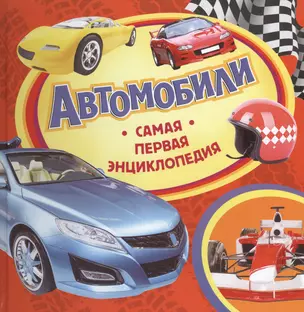 Автомобили — 2522618 — 1