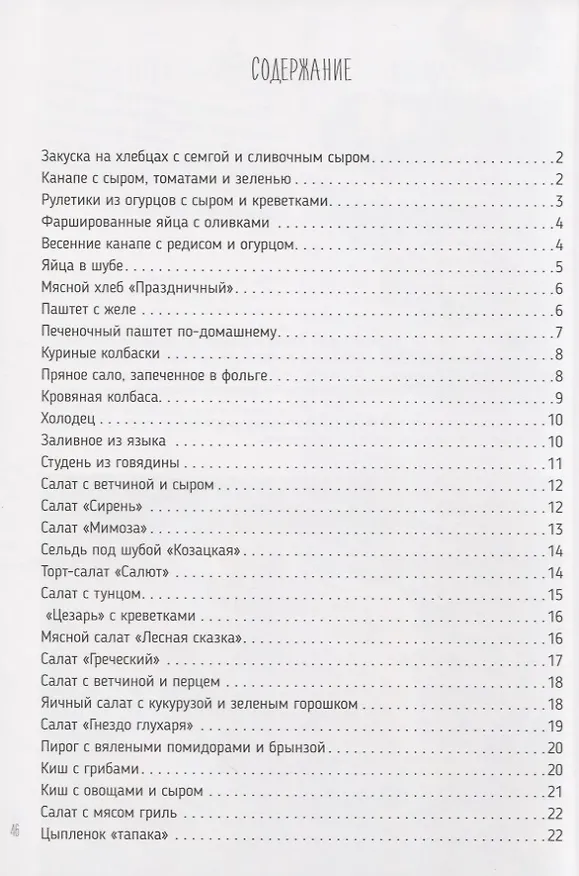 Книга Пасхальные блюда () — 2