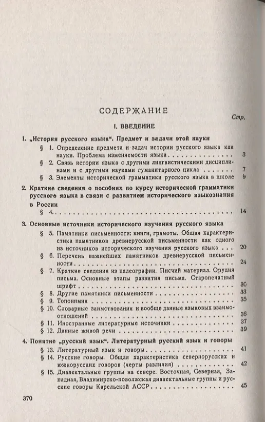Книга Историческая грамматика русского языка () — 2