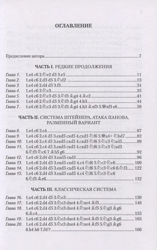 Книга Защита Каро-Канн. Репертуар за черных (Виорел Бологан) — 2