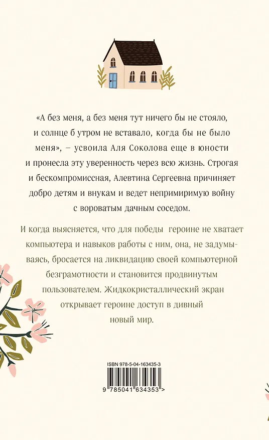 Книга Шанс на счастье (Ната Хаммер) — 2