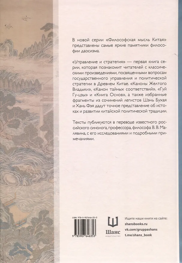 Книга Философская мысль Китая. Управление и стратегия () — 2