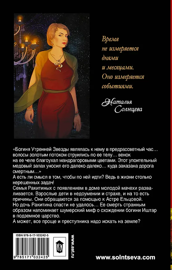 Книга Эффект чужого лица (Наталья Солнцева) — 2