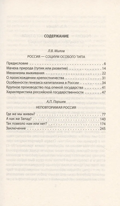 Книга Чем Россия отличается от Европы (Андрей Паршев, Леонид Милов) — 3