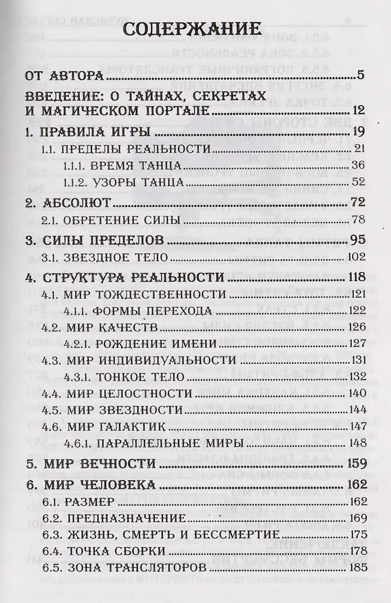 Книга Магия Бессмертия. Книга тайн (Бурислав Сервест) — 2