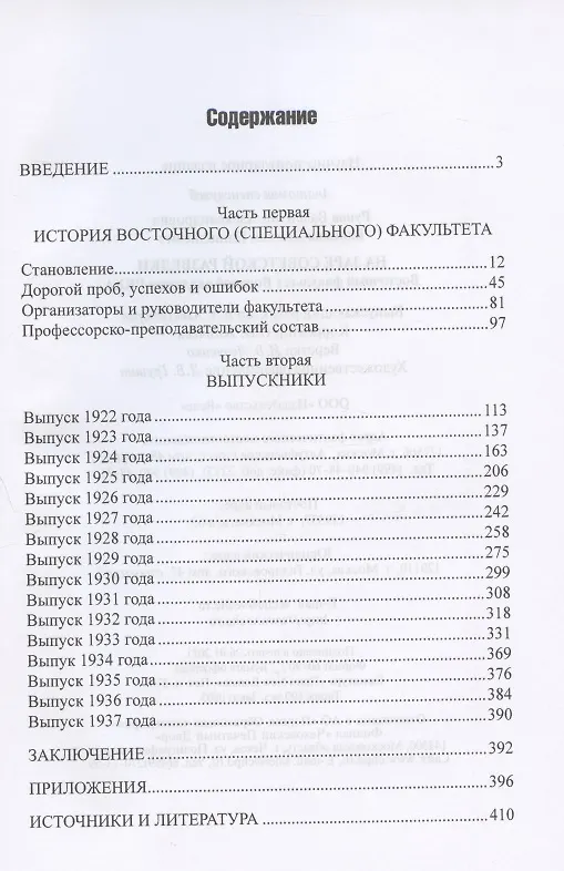 Книга На заре советской  разведки. Восточный факультет Военной академии РККА (Валентин Рунов) — 2