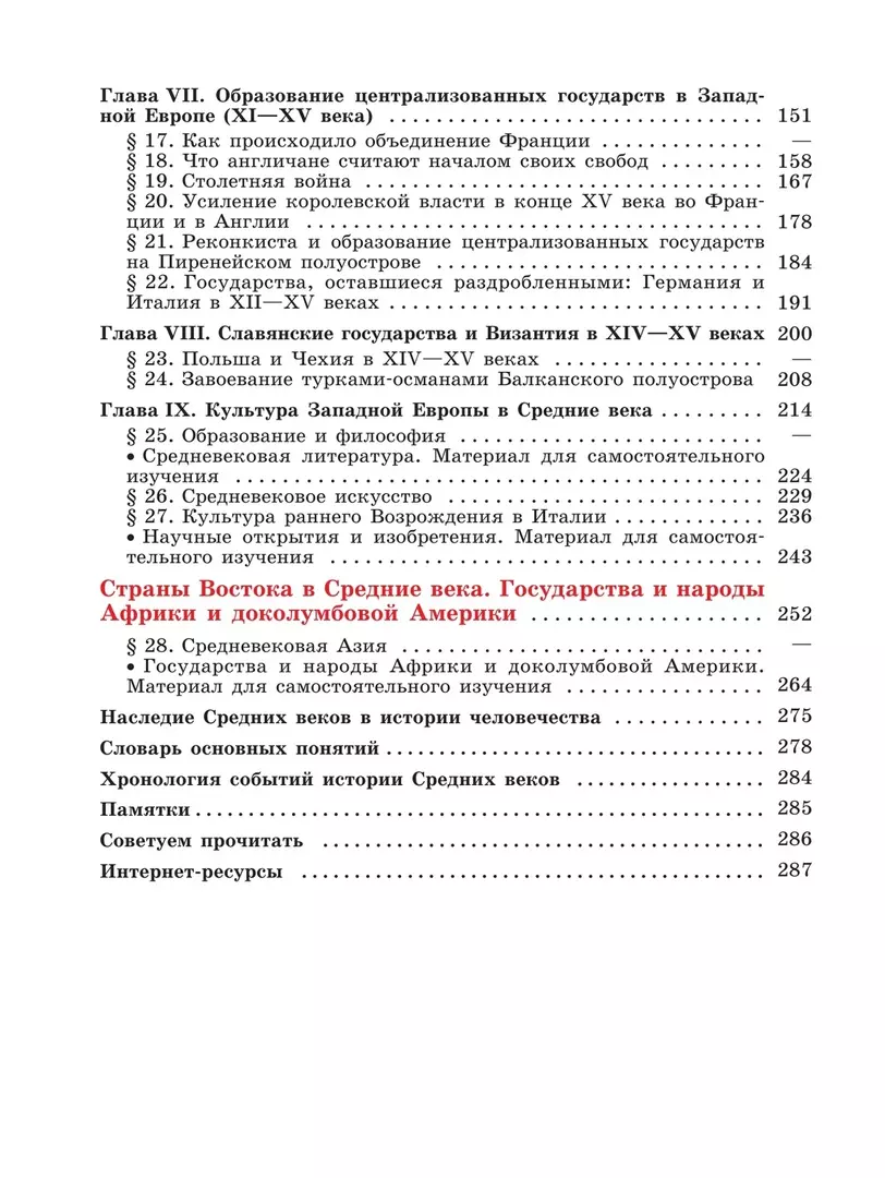 История. Всеобщая история. История Средних веков. 6 класс. Учебник  (Екатерина Агибалова, Григорий Донской) - купить книгу с доставкой в  интернет-магазине «Читай-город». ISBN: 978-5-09-100255-3