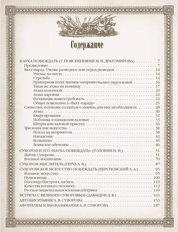 Книга Наука побеждать (Александр Суворов) — 2