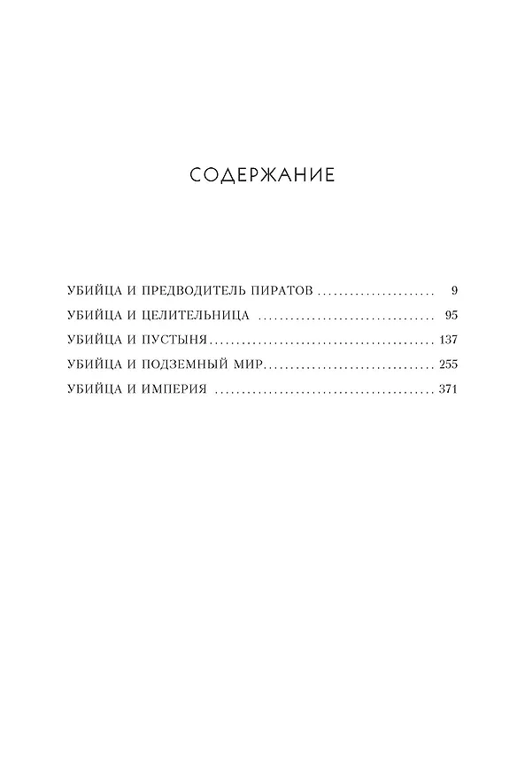 Книга Клинок убийцы (Сара Маас) — 4