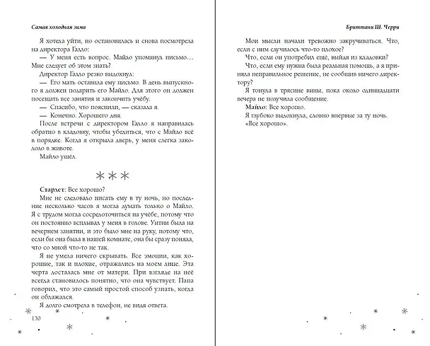 Книга Самая холодная зима (Бриттани Ш. Черри) — 11