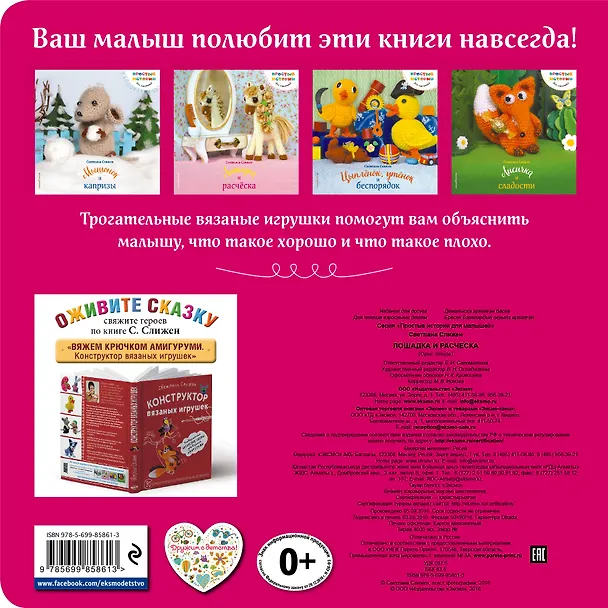 Книга Лошадка и расческа (Светлана Слижен) — 2
