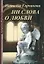 Ни слова о любви (м) (Лабиринт Фортуны) — 1905792 — 1