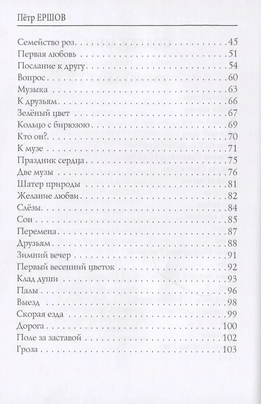 Книга Песня казака. Стихи (Петр Ершов) — 3