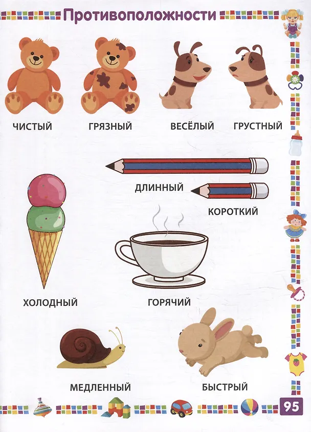 Книга Энциклопедия для девочки от 1 года до 3 лет (Тамара Скиба) — 5