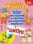 200 игр, заданий и тестов для подготовки ребёнка к школе — 2413848 — 1