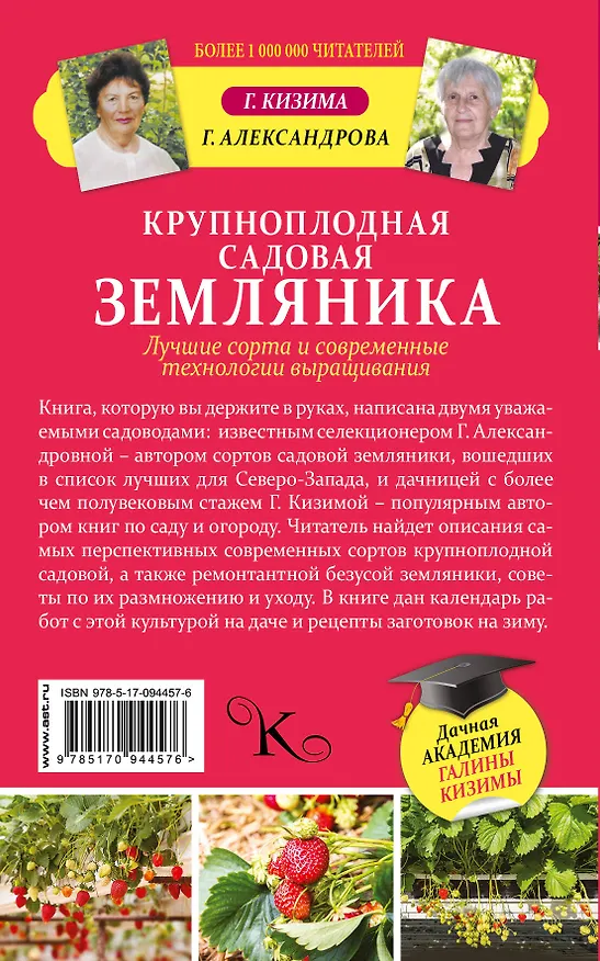 Книга Крупноплодная садовая земляника. Лучшие сорта и современные технологии выращивания (Галина Кизима) — 2