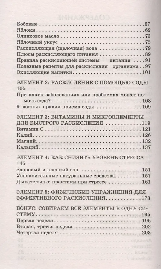 Книга Ваш идеальный pH (Марина Ларченко) — 3