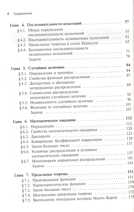 Книга Курс теории вероятностей. Учебник по начальному курсу теории вероятностей и математической статистики. Задачник (около 300 задач) () — 3