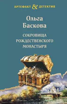 Сокровища Рождественского монастыря — 3016406 — 1