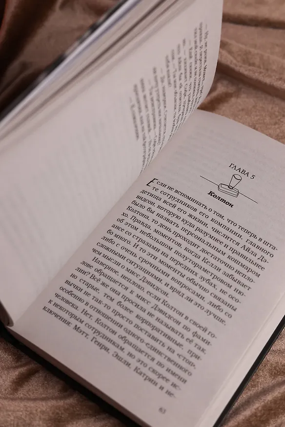 Книга Тренд на сближение (Кендрикс Коул) — 13