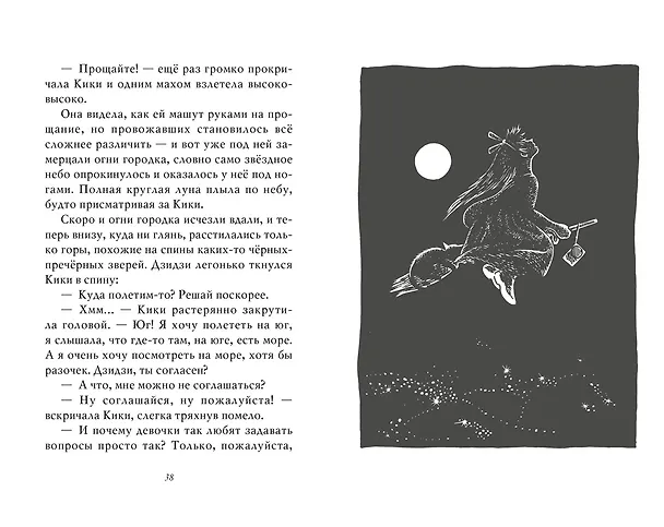 Книга Ведьмина служба доставки. Кн.1 (Эйко Кадоно) — 7