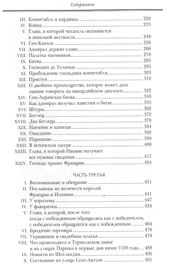 Книга Паж герцога Савойского (Александр Дюма (отец)) — 3