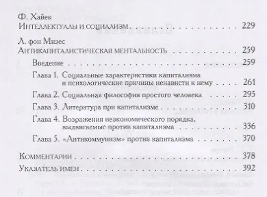 Книга Капитализм и историки. Мифы о промышленной революции () — 3