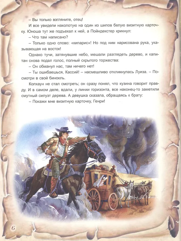 Книга Всадник без головы (Томас Рид) — 4