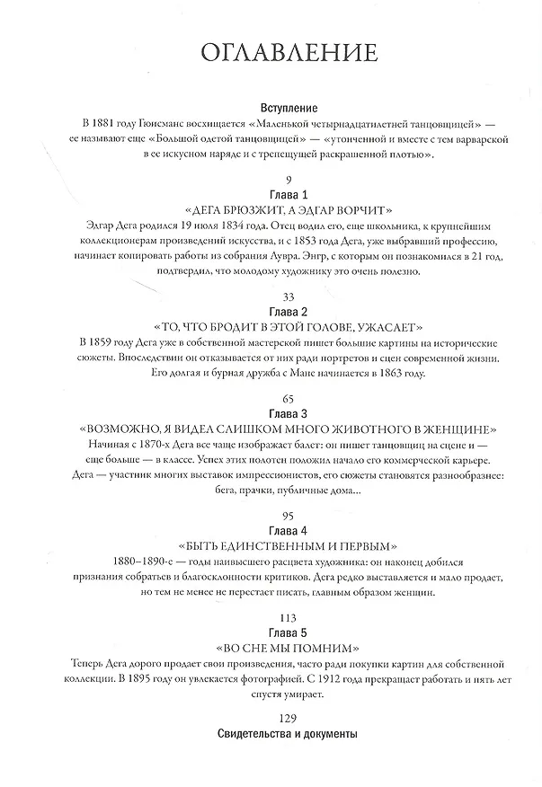 Книга Дега. «Хочу быть знаменитым и неизвестным» (Анри Лауретт) — 5