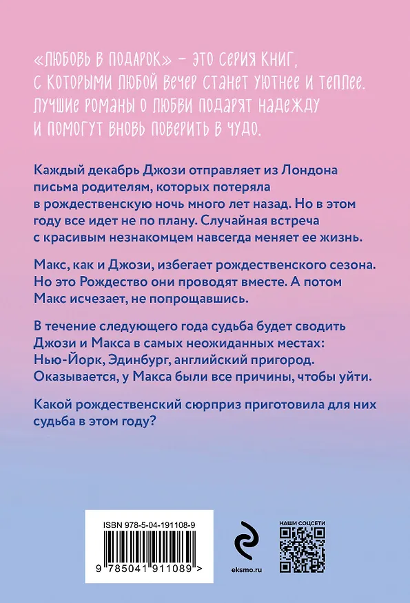 Книга Всегда в декабре (Эмили Стоун) — 2