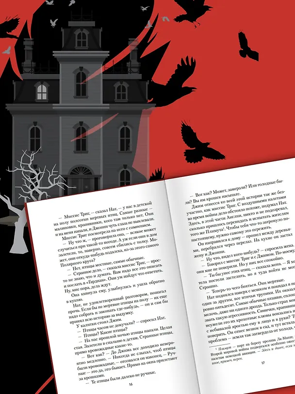 Книга Птицы (Дафна Дюморье) — 7