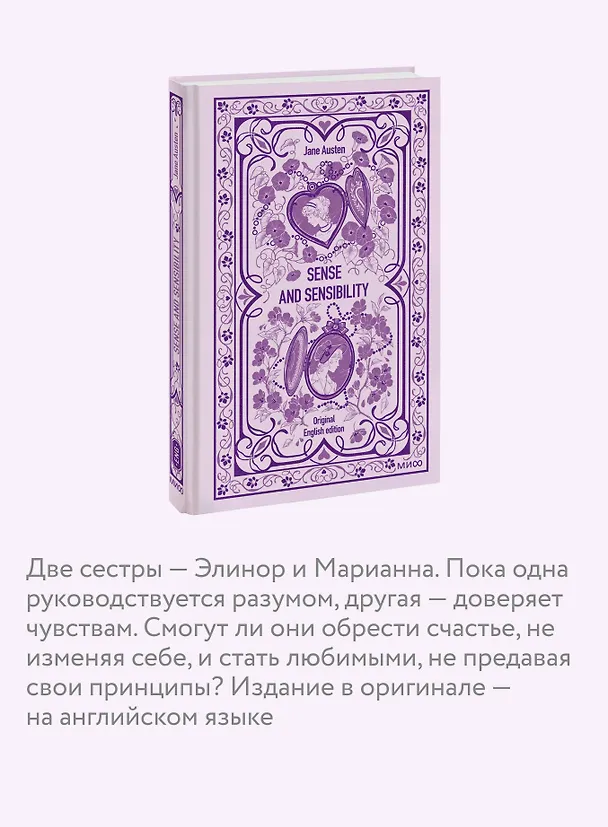Книга Sense and sensibility. Вечные истории в оригинале (Джейн Остен) — 6