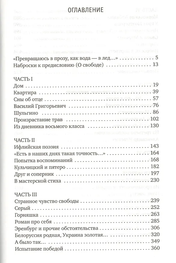 Книга Памятные записки (Давид Самойлов) — 2