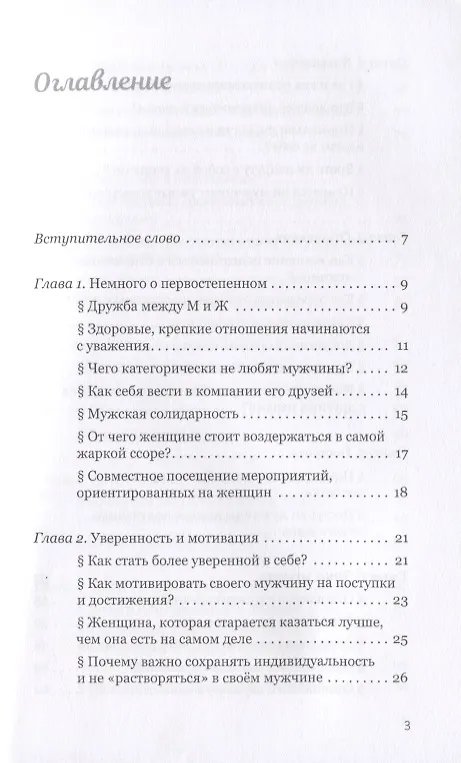 Книга Чего хотят мужчины? (Игорь Галичевский) — 2