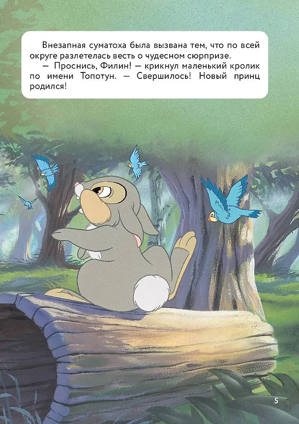 Книга Бэмби. Книга для чтения с цветными картинками () — 9