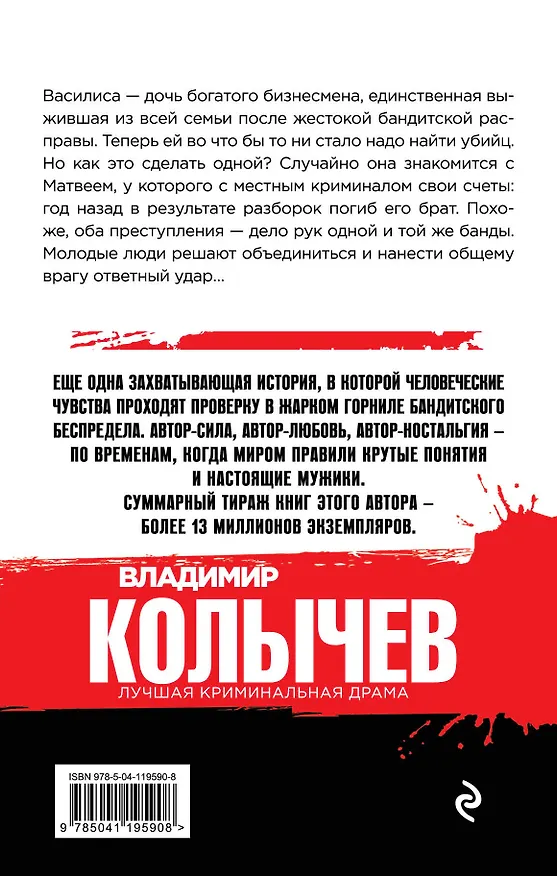 Книга Черная полоса (Владимир Колычев) — 2