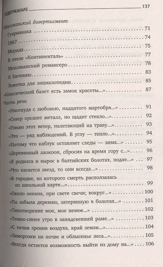 Книга Часть речи: Стихотворения (Иосиф Бродский) — 3