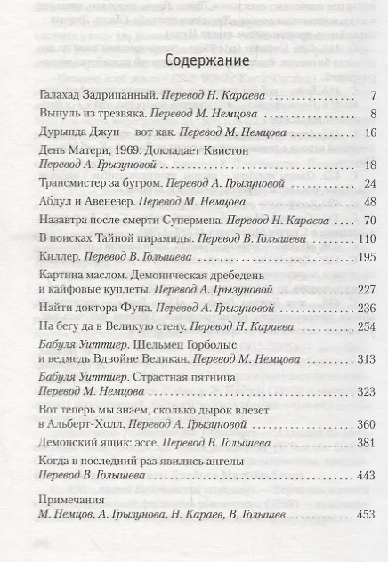 Книга Когда явились ангелы (Кен Кизи) — 3