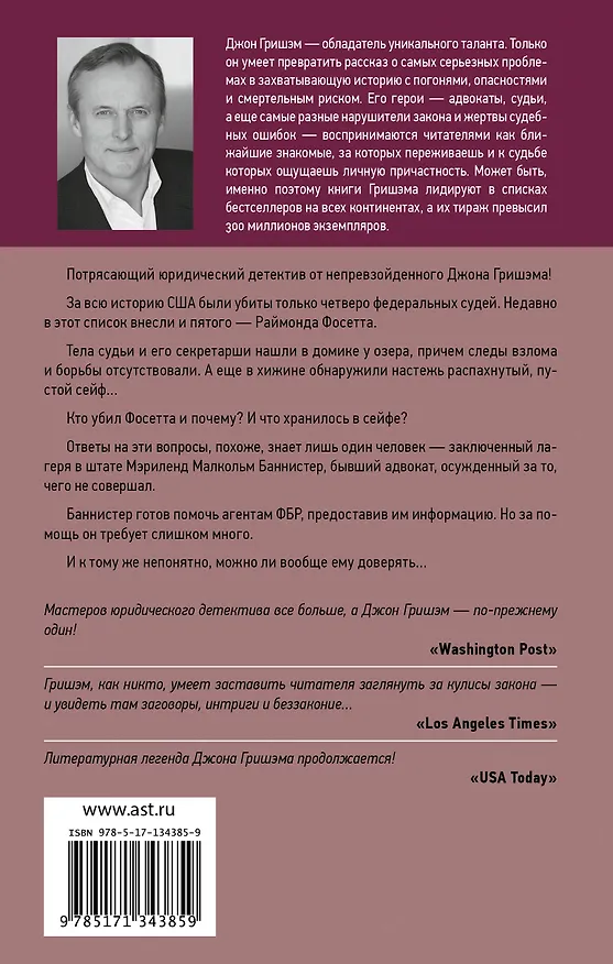 Книга Рэкетир (Джон Гришэм) — 2