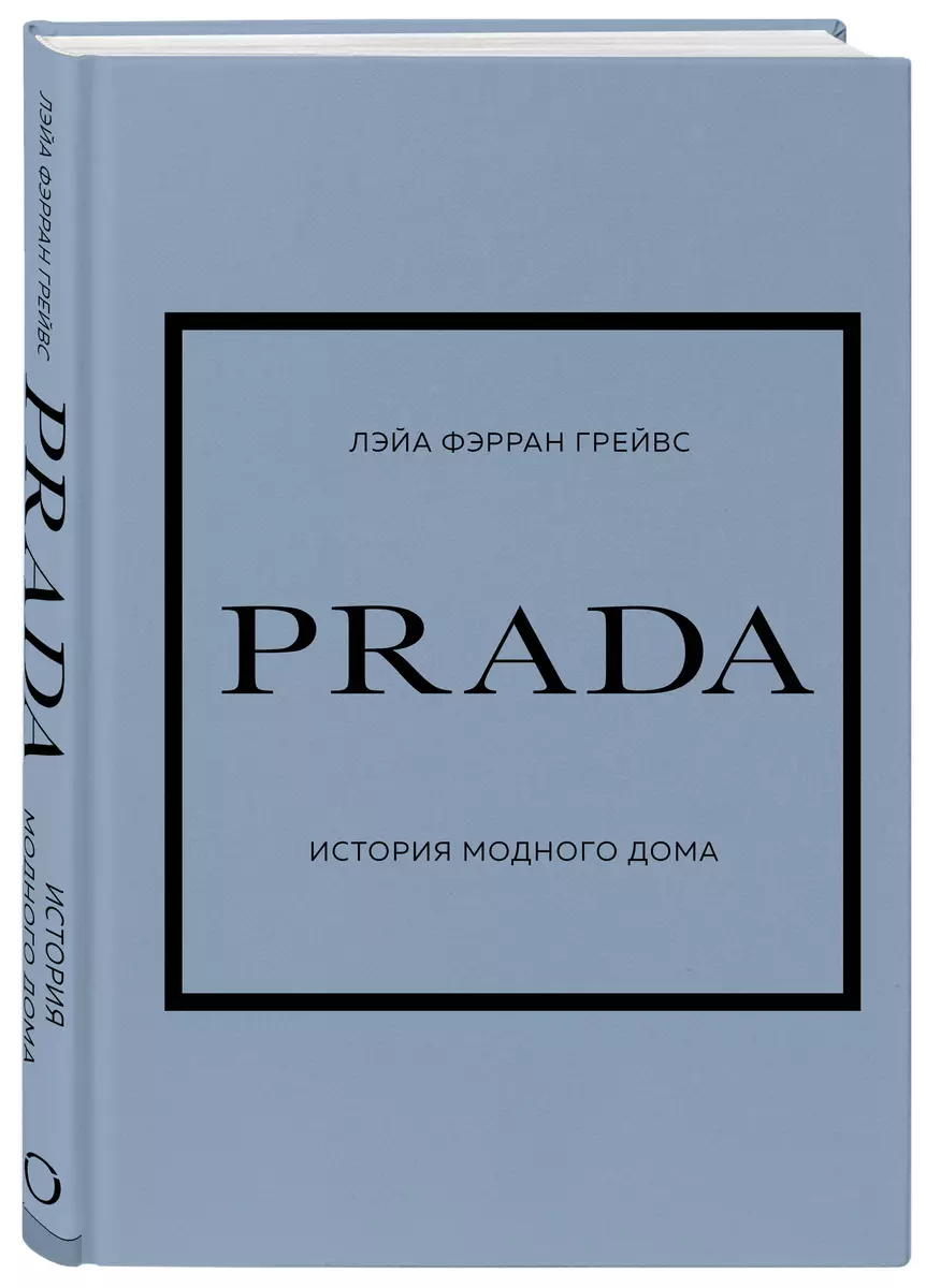 История модных Домов: Chanel, Dior, Gucci, Prada (комплект из 4 книг) (Эмма  Бакстер-Райт, Карен Гомер, Лэйа Грейвс) - купить книгу с доставкой в  интернет-магазине «Читай-город». ISBN: 978-5-04-196728-4