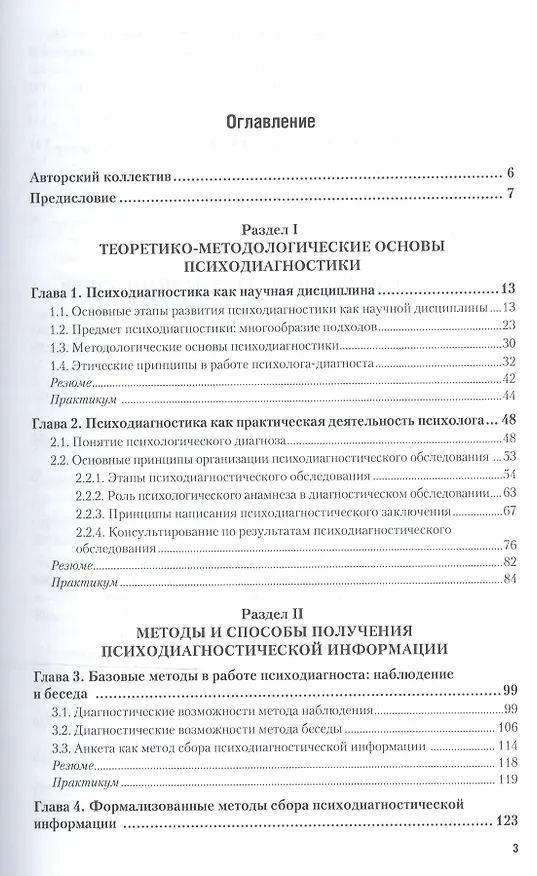 Книга Психодиагностика Учебник и практикум (БакалаврАК) Кошелева () — 2