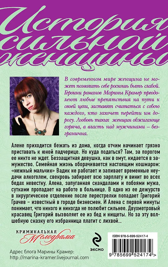 Книга ИСЖ(м).Мое жестокое счастье или Принцессы тоже п (Марина Крамер) — 2