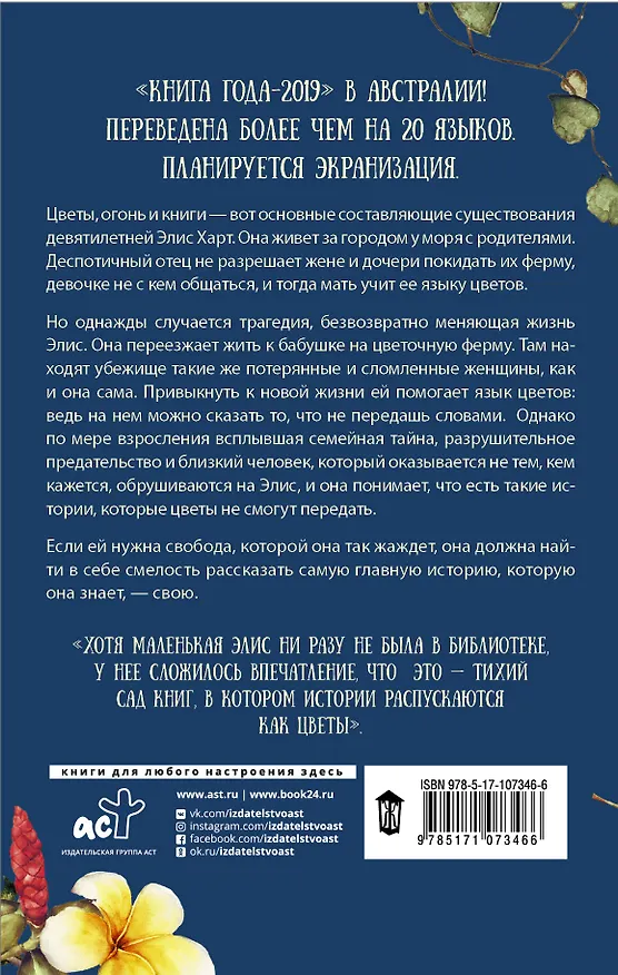 Книга Потерянные цветы Элис Харт (Холли Ринглэнд) — 2