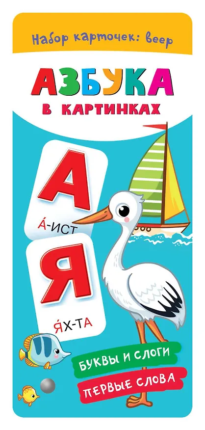 Книга Азбука в картинках (Валентина Дмитриева) — 6