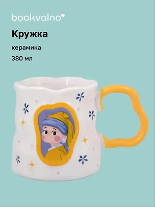Кружка «Девушка с жемчужной сережкой», керамика, 380 мл 3135636